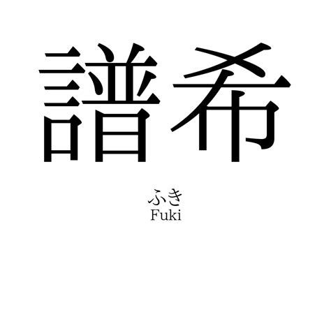 希名|【希】の意味は？名付けのポイントを徹底解説！ 